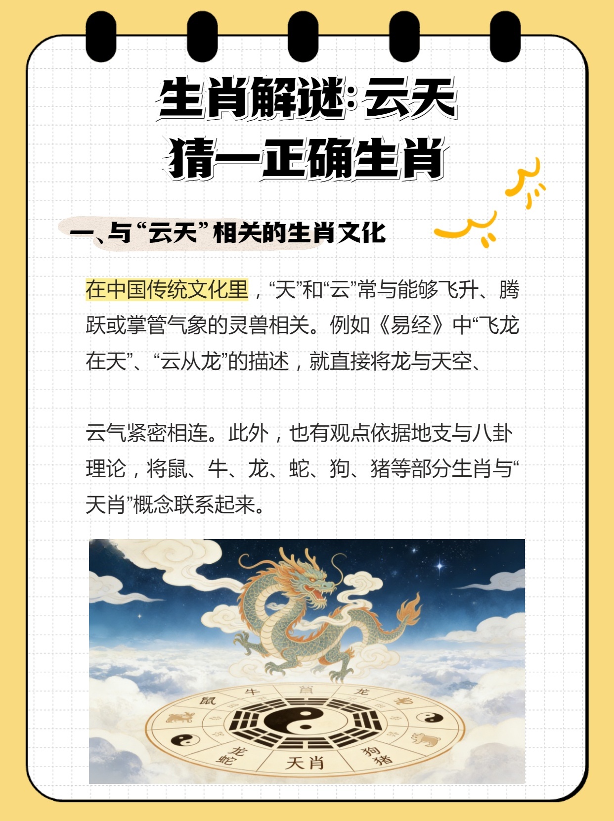 天仙下凡见佛身是什么动物,天仙下凡见佛身,生肖谜题解析 天仙下凡见佛身是什么动物,天仙下凡见佛身,生肖谜题解析