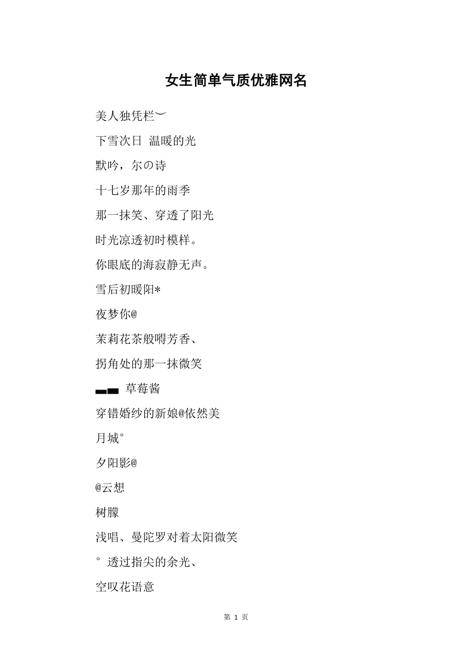 微信名昵称女简单气质,简单气质女生微信昵称 微信名昵称女简单气质,简单气质女生微信昵称